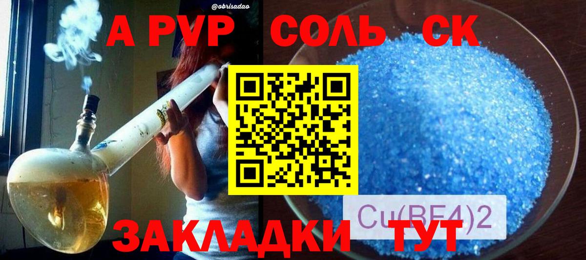 Alpha-PVP СК КРИС  Alpha-PVP мука  Вход с VPN  Alpha-PVP Crystall  Горно-Алтайск 