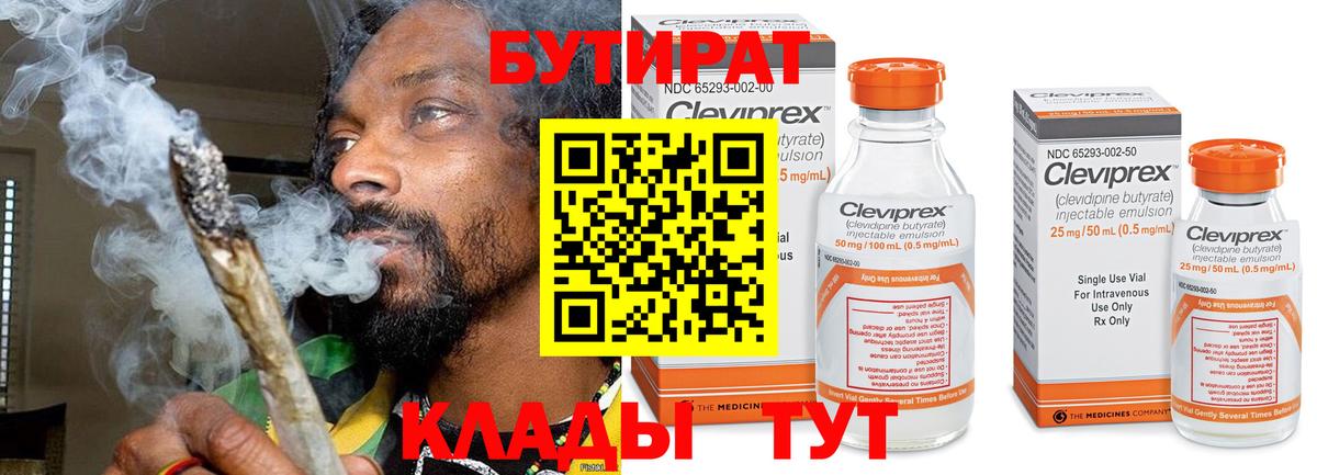 БУТИРАТ буратино Горно-Алтайск