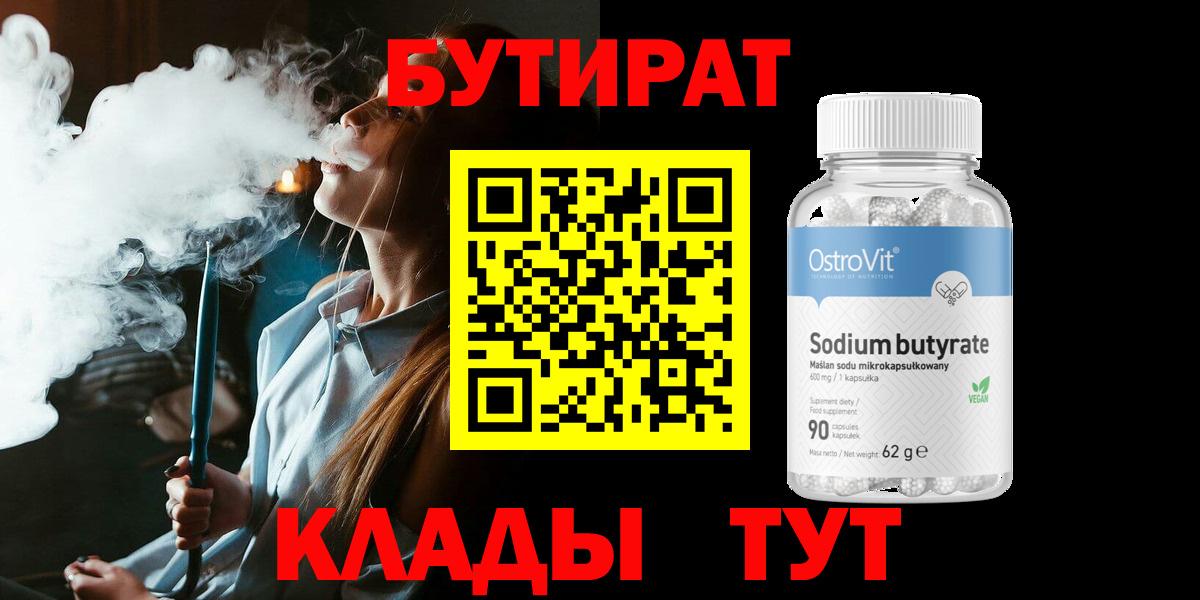 Горно-Алтайск  БУТИРАТ BDO  Вход с VPN 