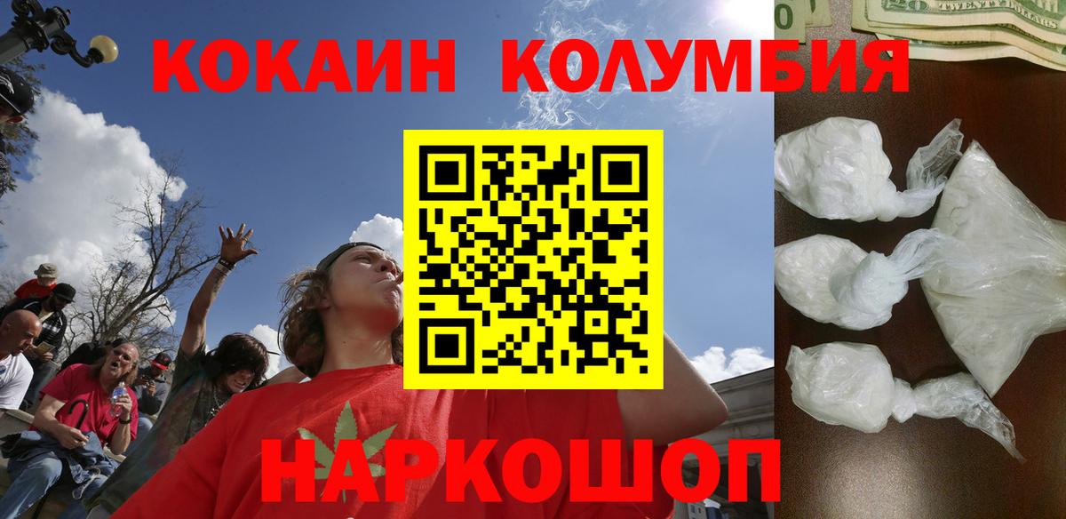 COCAIN Columbia  Вход с VPN  КОКАИН VHQ  Cocaine  Горно-Алтайск 