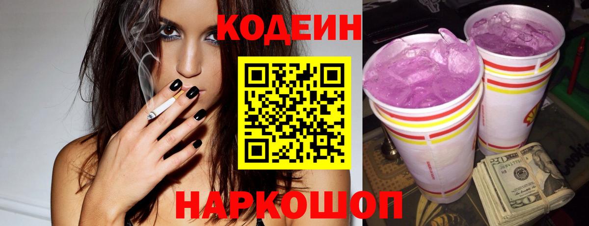 Codein Purple Drank Горно-Алтайск