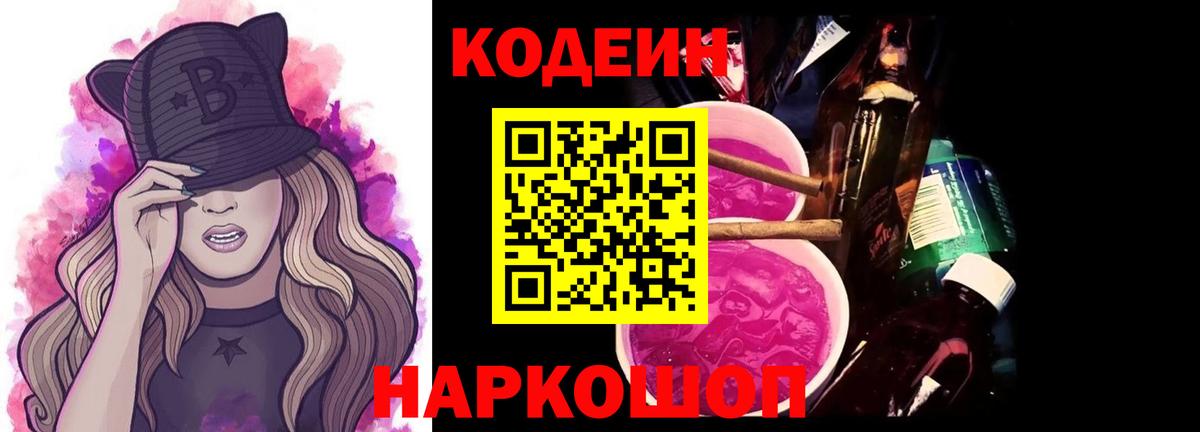Кодеин напиток Lean (лин)  Вход с VPN  Горно-Алтайск  Кодеин напиток Lean (лин) 