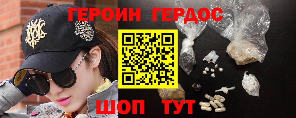 Героин VHQ Горно-Алтайск