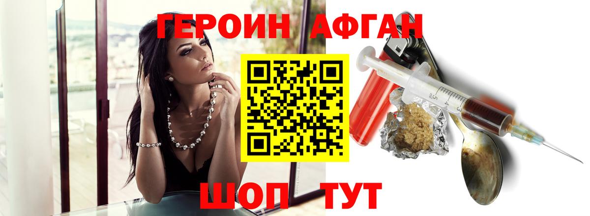 ГЕРОИН афганец  Вход с VPN  Горно-Алтайск 
