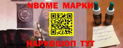 марки nbome Бийск