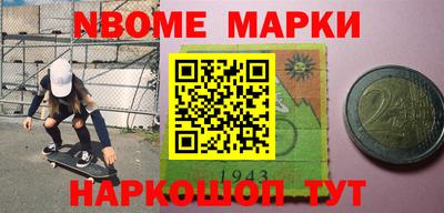 марки nbome Бийск