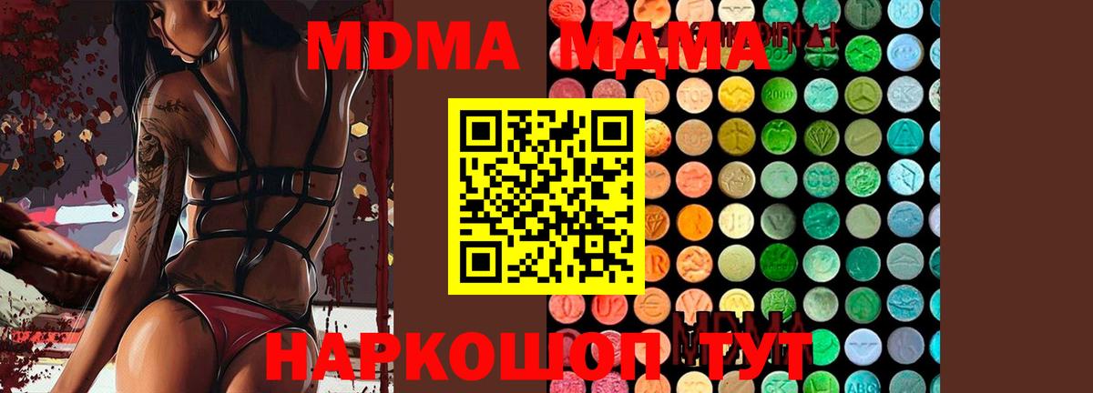 МДМА crystal  MDMA кристаллы  Вход с VPN  Горно-Алтайск 