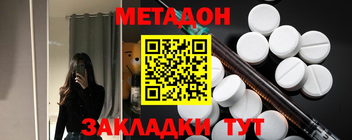 Метадон кристалл Горно-Алтайск